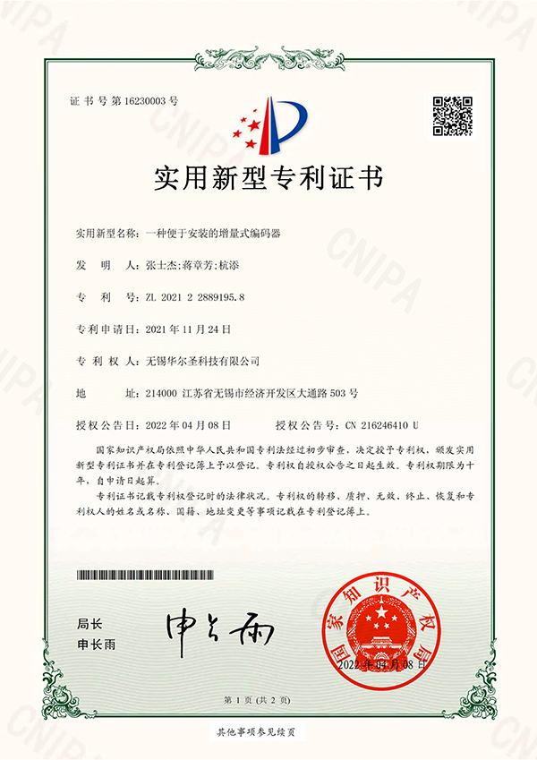 051618004632_0華爾圣知識產權證書_21.jpg
