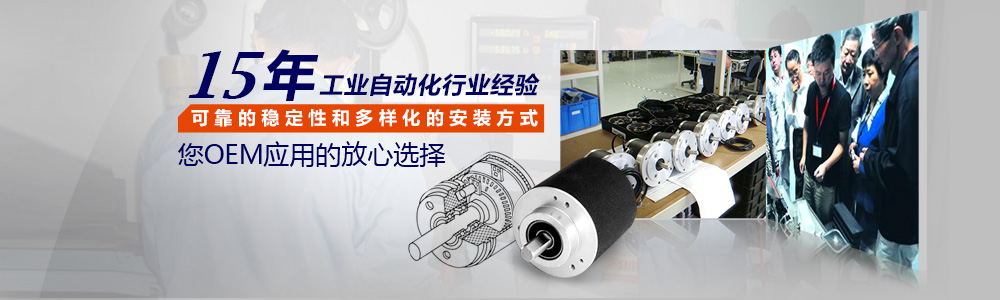 15年的行業(yè)經(jīng)驗(yàn)，可靠的穩(wěn)定性和多樣化的安裝方式，是您OEM應(yīng)用的選擇