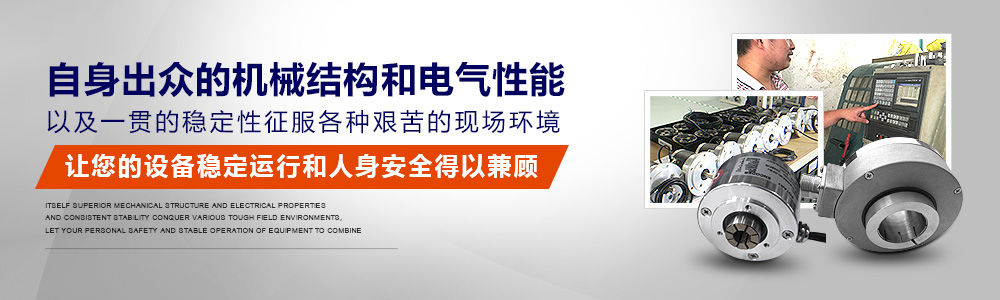 華爾圣編碼器——讓您的設備穩(wěn)定運行和人身安全得以兼顧