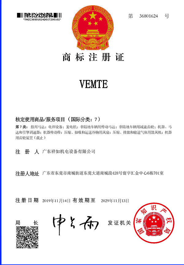 VEMTE 品牌注冊商標(biāo)_廣東祥如機電設(shè)備有限公司