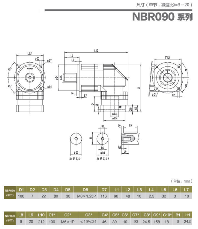 NBR090行星減速機型號大全及尺寸圖紙