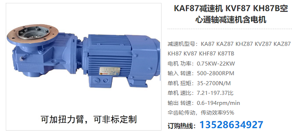 KAF87減速機 KAF87減速機