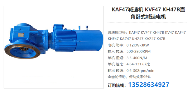 KAF47減速電機 KAF47減速電機