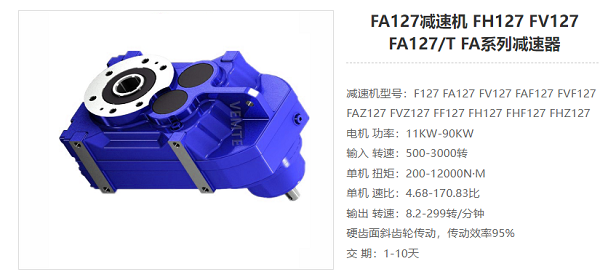 FA127減速器 FA127減速器
