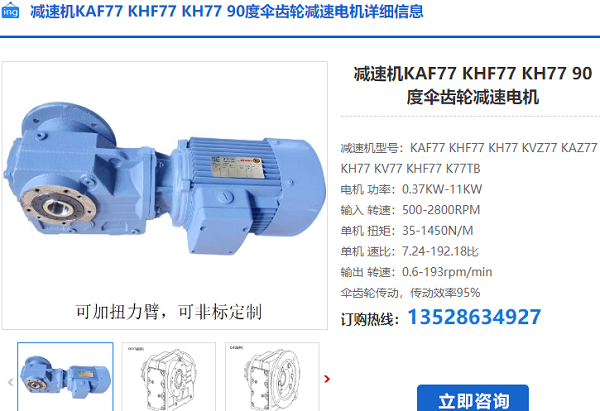 KG77減速電機