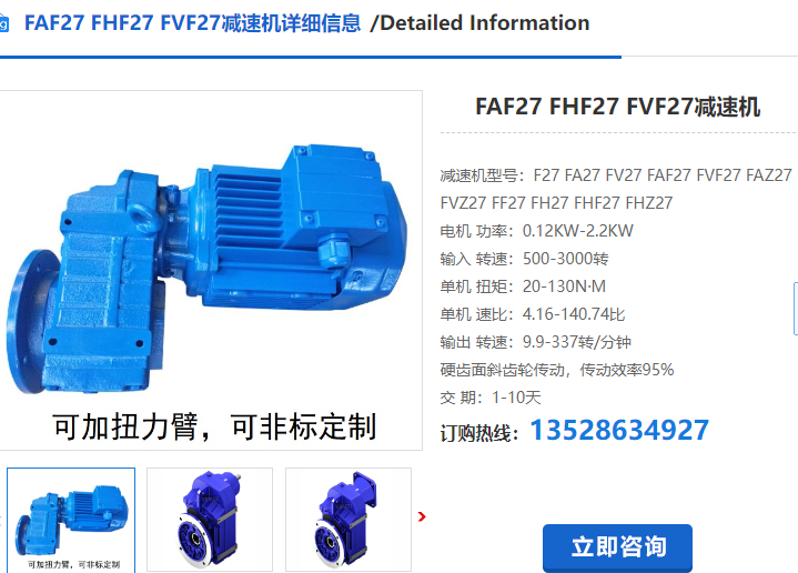 FAF27減速電機