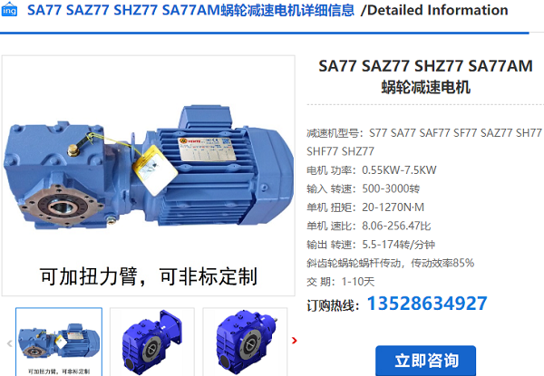SA77減速機