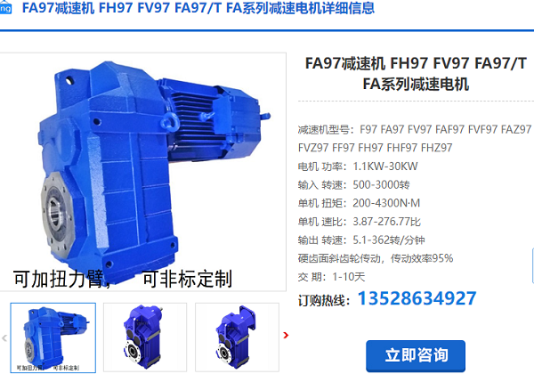 FA97減速機(jī)下午