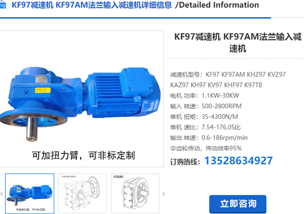 KF97減速機