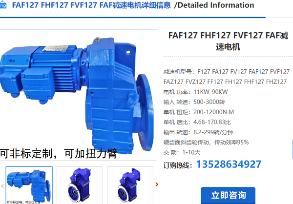 FAF127減速機(jī)