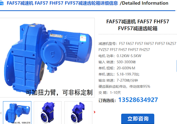 FAF57減速機(jī)