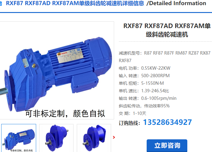 RXF87減速機(jī) RXF87減速機(jī)
