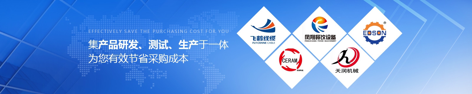 祥如機(jī)電集產(chǎn)品研發(fā)、測試、生產(chǎn)于一體，為您有效節(jié)省采購成本