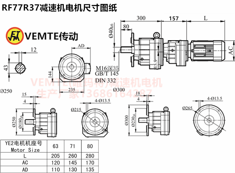 RF77R37減速機(jī)安裝尺寸圖紙 RF77R37減速機(jī)安裝尺寸圖紙