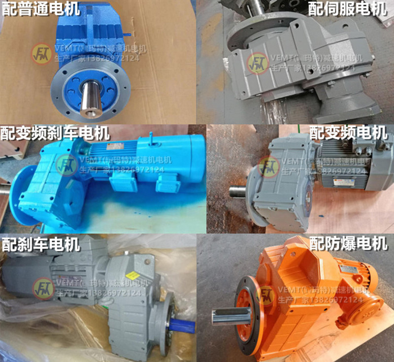 FF系列減速機配電機 FF系列減速機配電機