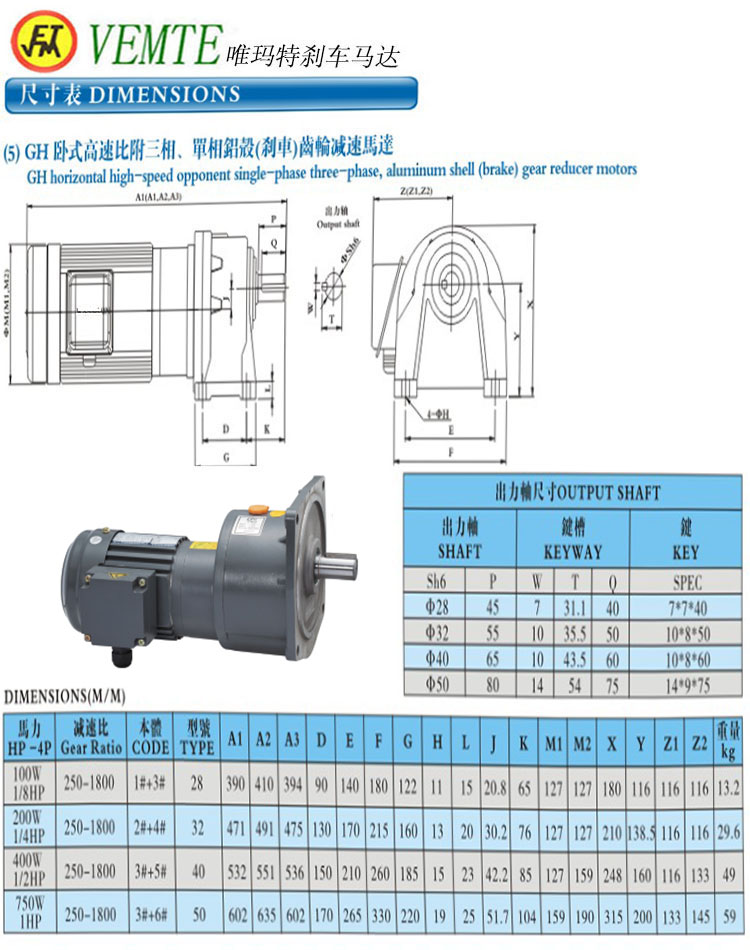 GH臥式高速比付三項(xiàng)，單項(xiàng)鋁殼剎車齒輪減速馬達(dá)